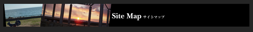 Site Map サイトマップ